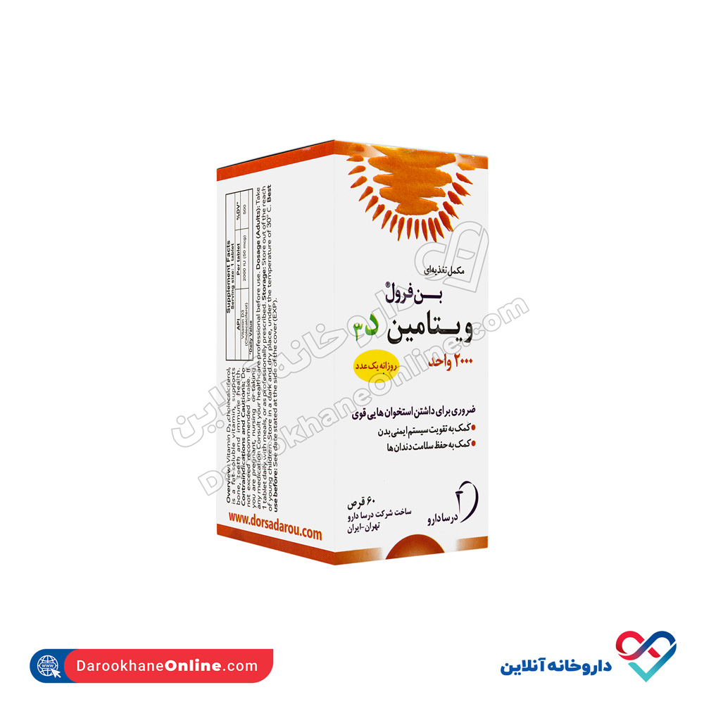 تصویر قرص ویتامین د3 2000 بن فرول 60 عددی